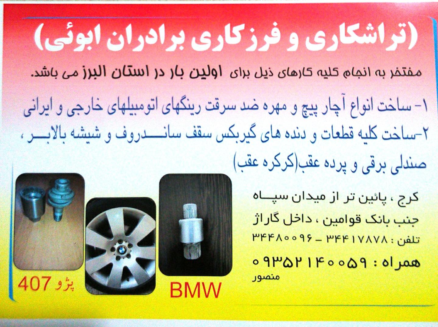 عکس تراشکاری برادران ابویی 