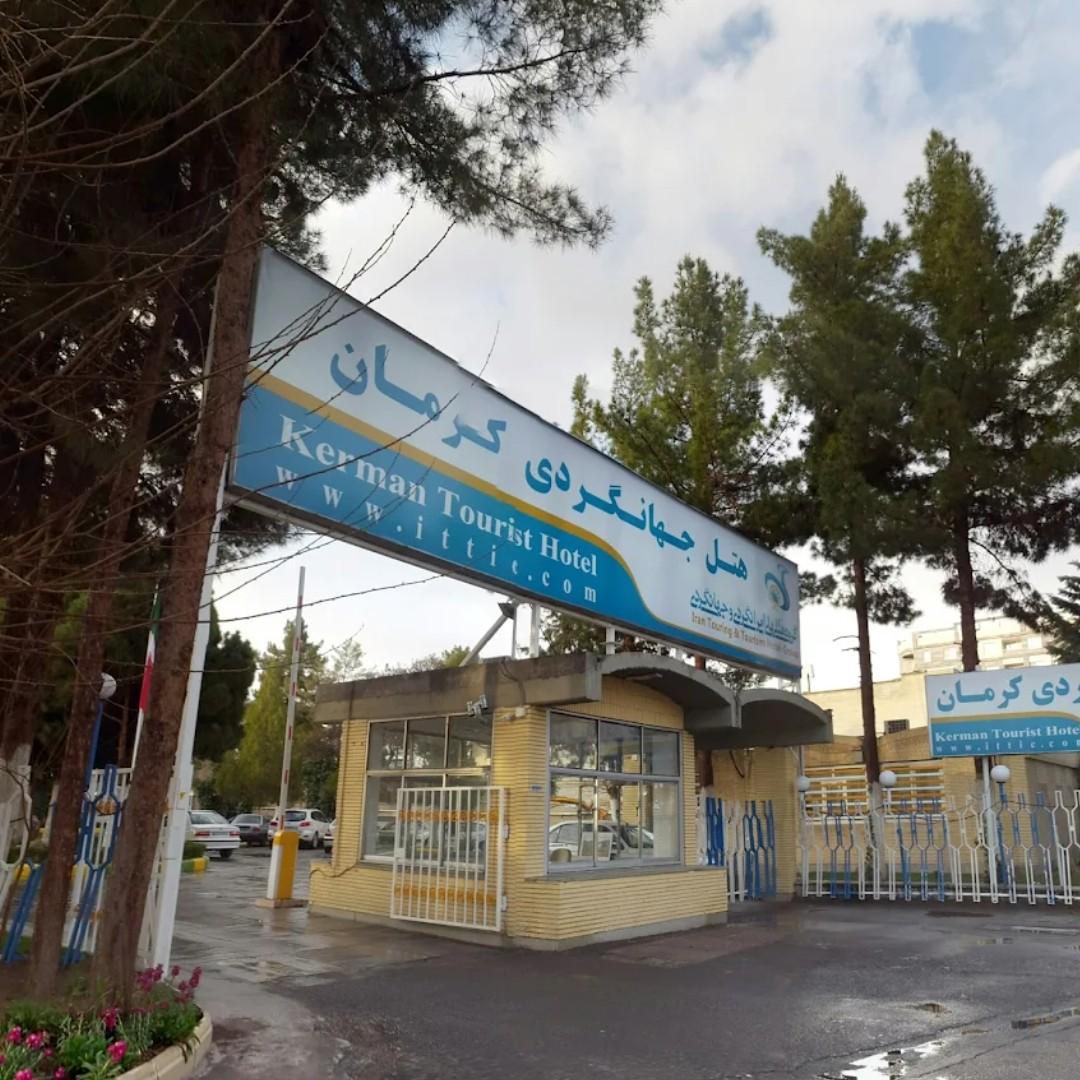 عکس هتل جهانگردی کرمان