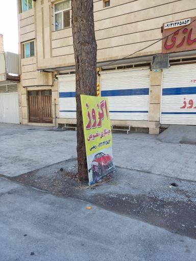 عکس اگزوز سازی