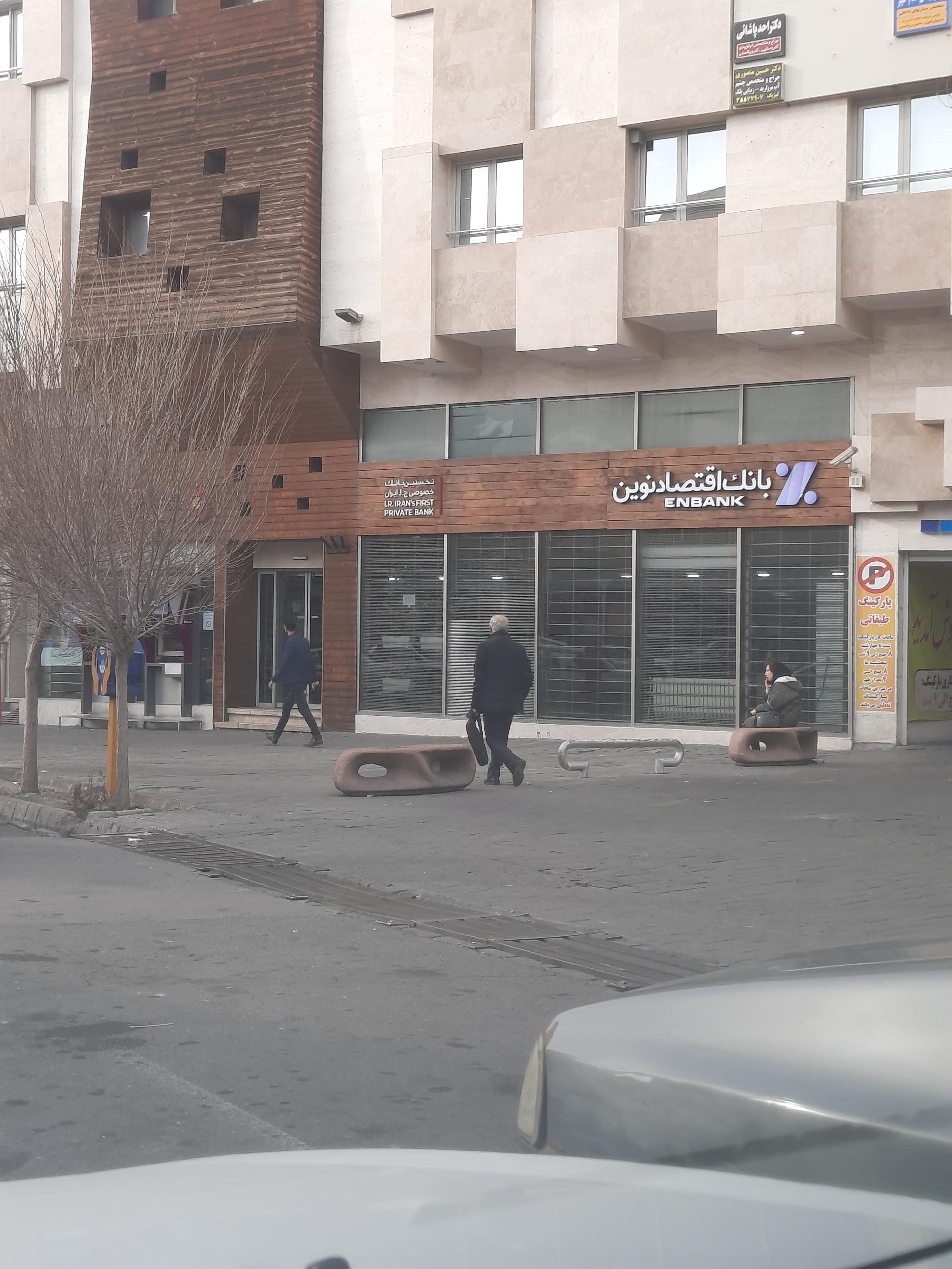 عکس بانک اقتصاد نوین