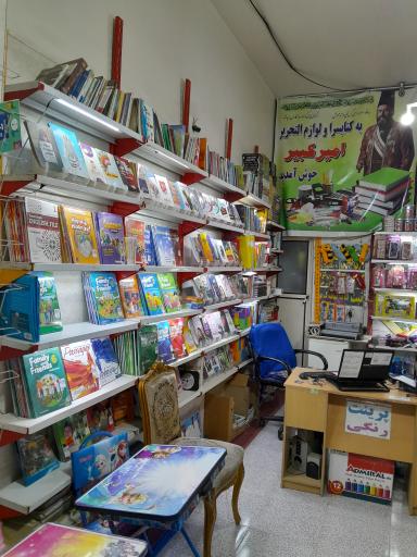 عکس کتاب و نوشت افزار امیرکبیر