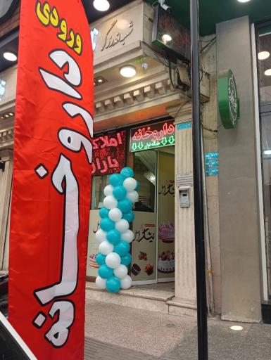 عکس داروخانه دکتر شهره شیرزادی