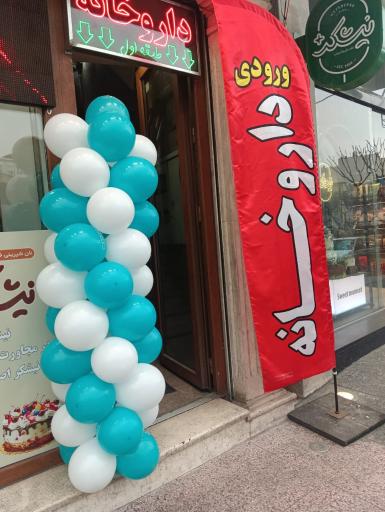 عکس داروخانه دکتر شهره شیرزادی