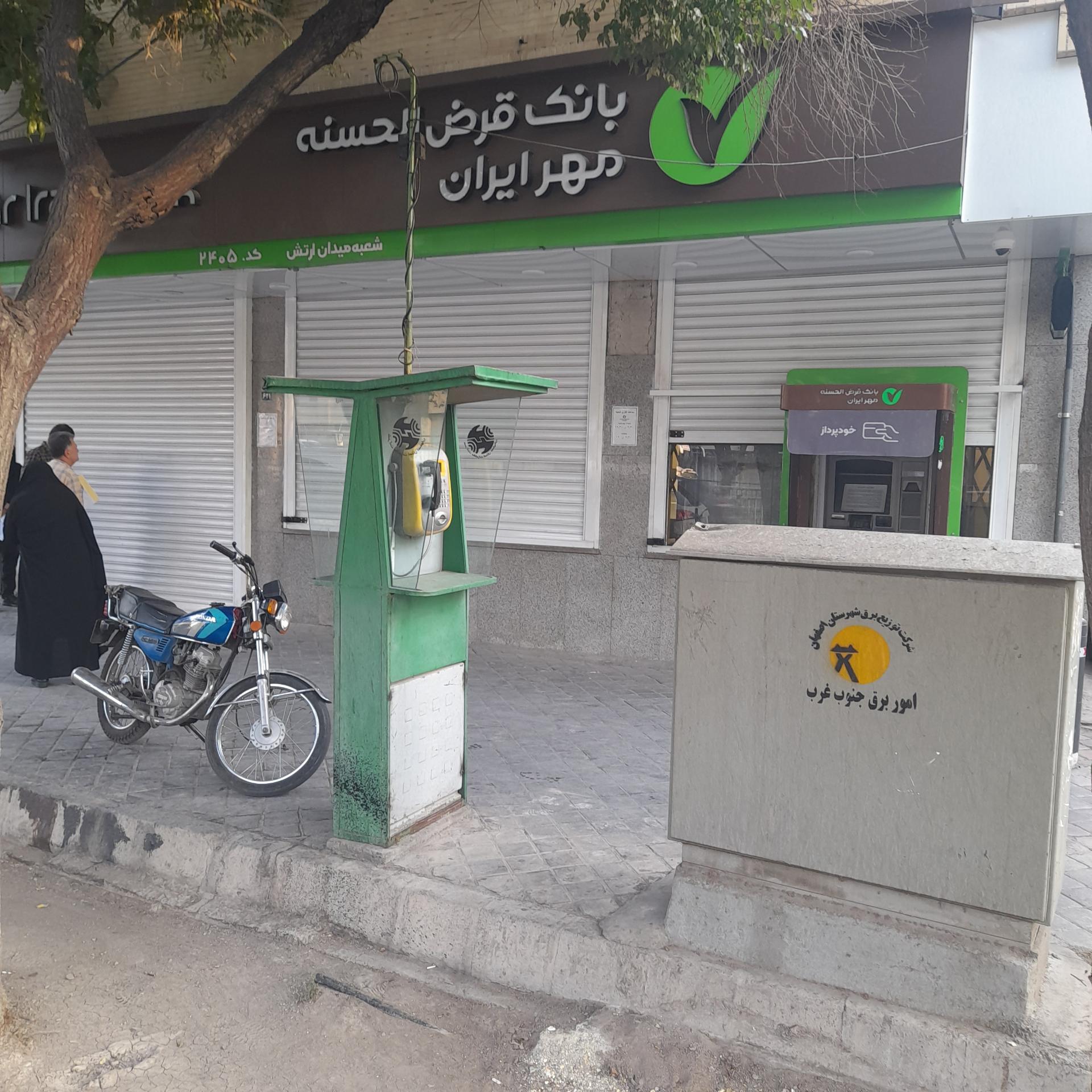 عکس بانک قرض‌الحسنه مهر ایران شعبه میدان ارتش شعبه فرح آباد