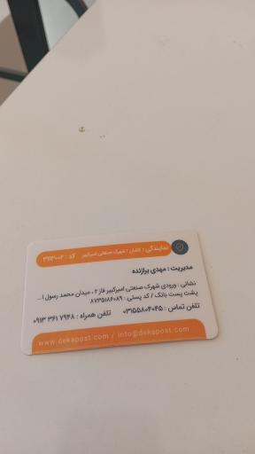 عکس دکا پست