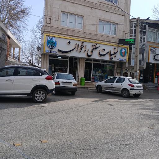 عکس لبنیات اخوان