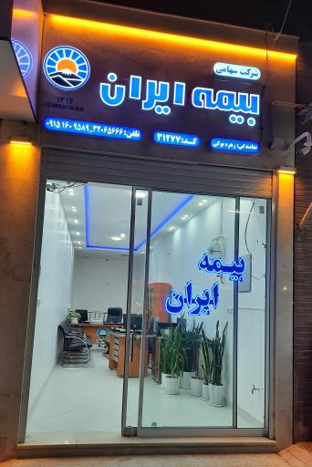 عکس بیمه ایران