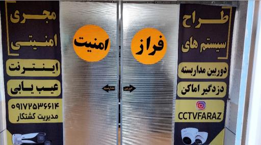 عکس فراز امنیت ـ دوربین و دزدگیر 