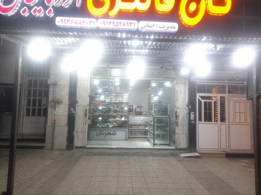 عکس نان فانتزی آذربایجان