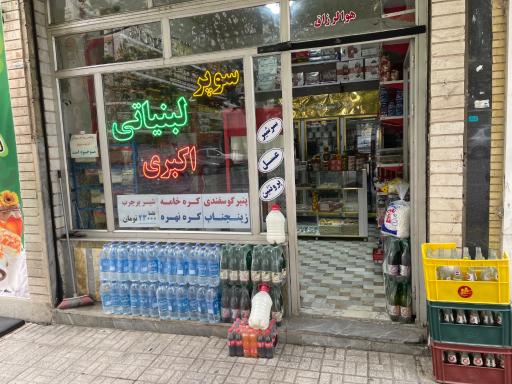 عکس لبنیاتی اکبری