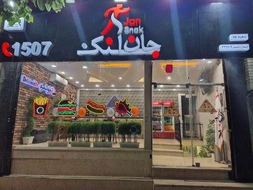 عکس جان اسنک خوراسگان