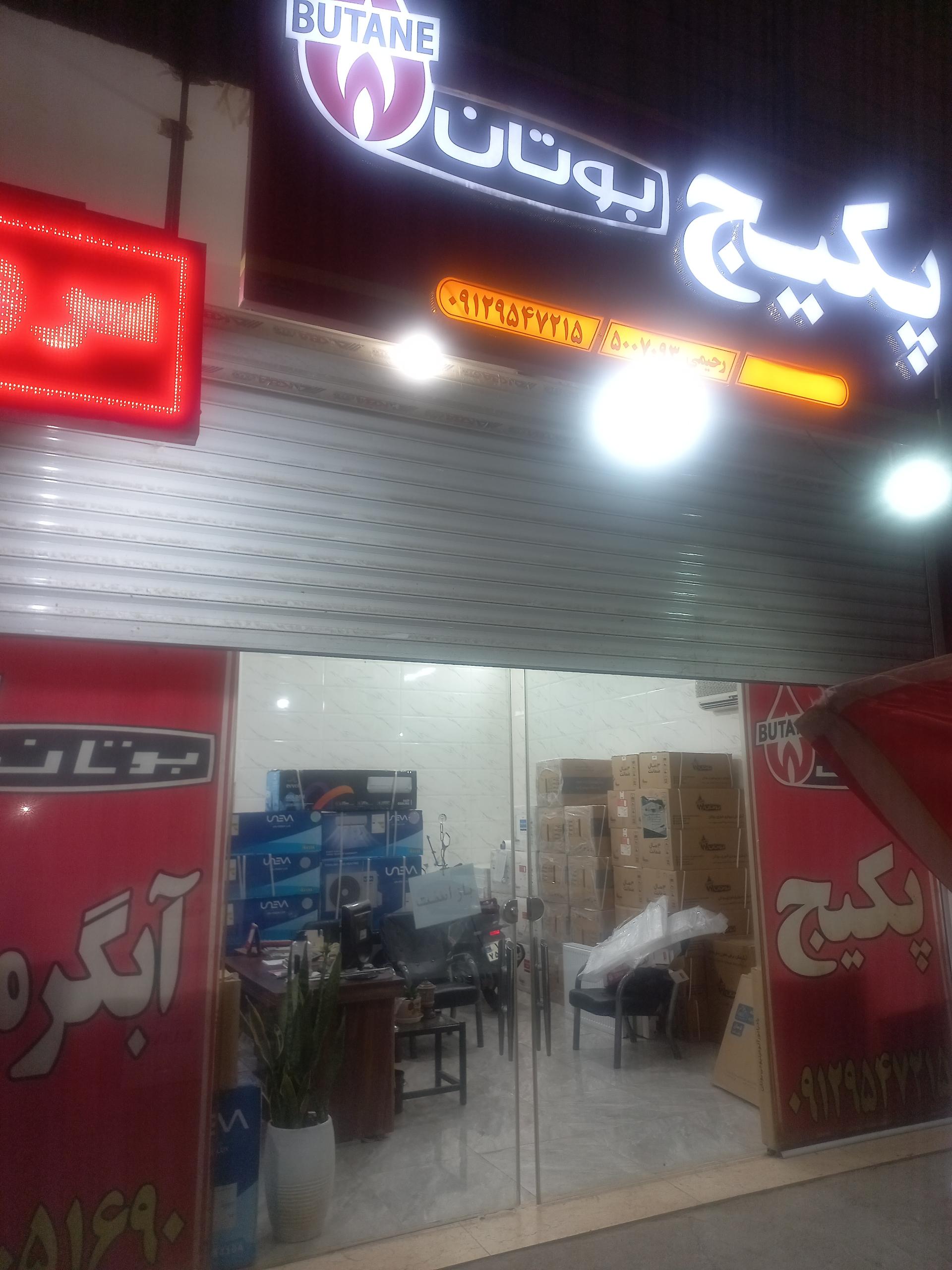 عکس نمایندگی مجاز بوتان 