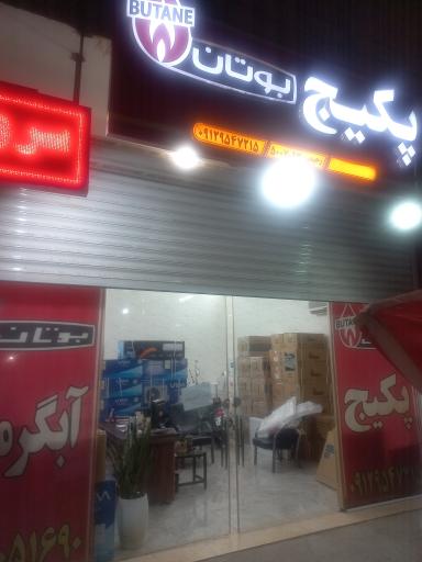 عکس نمایندگی مجاز بوتان 