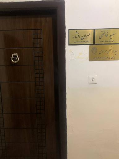 عکس دفتر وکالت مهران افشار