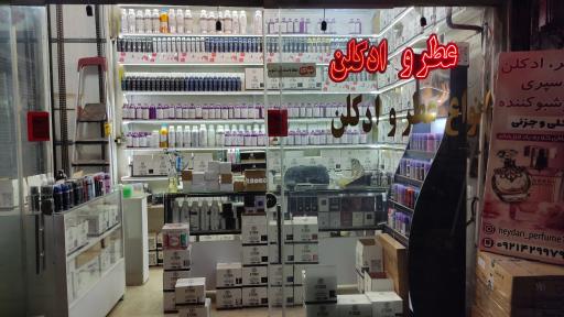 عطر و ادکلن حیدری