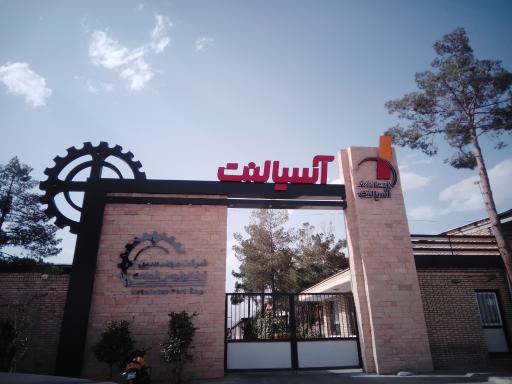 عکس شرکت آسیا لنت سمنان