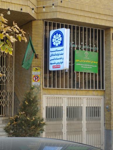 عکس اتحادیه صنف تعمیرکاران خودرو