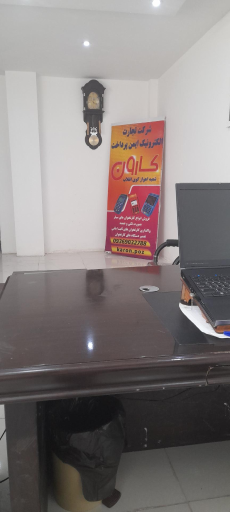 عکس شرکت ایمن پرداخت کارون 