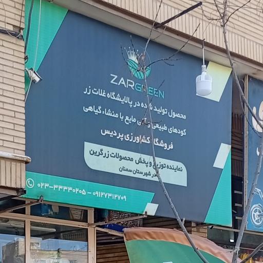عکس فروشگاه کشاورزی پردیس 