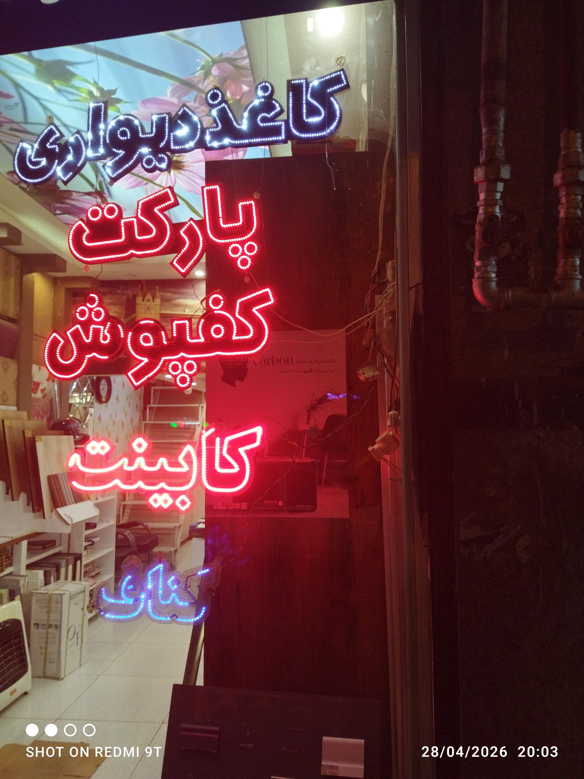 عکس دکوراسیون آریانا دکور