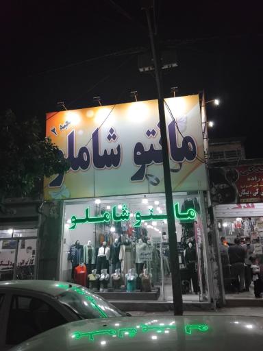عکس مانتو شاملو شعبه 2