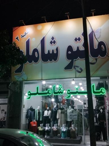 عکس مانتو شاملو شعبه 2