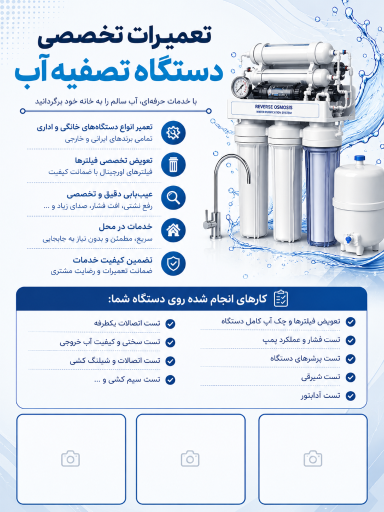 عکس شرکت تصفیه آب سارنیا 