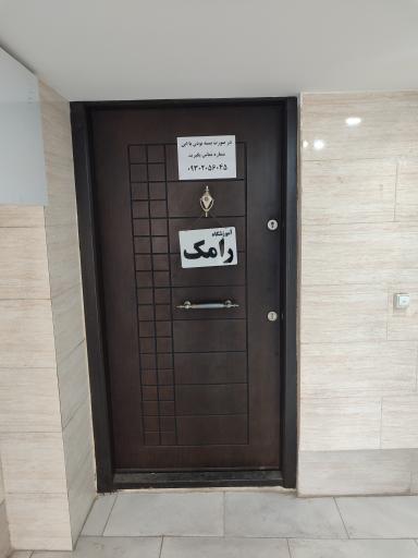 عکس آموزشگاه و آرایشگاه زنانه رامک