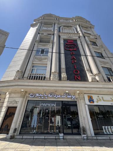 عکس فروشگاه مردانه پاپیون 