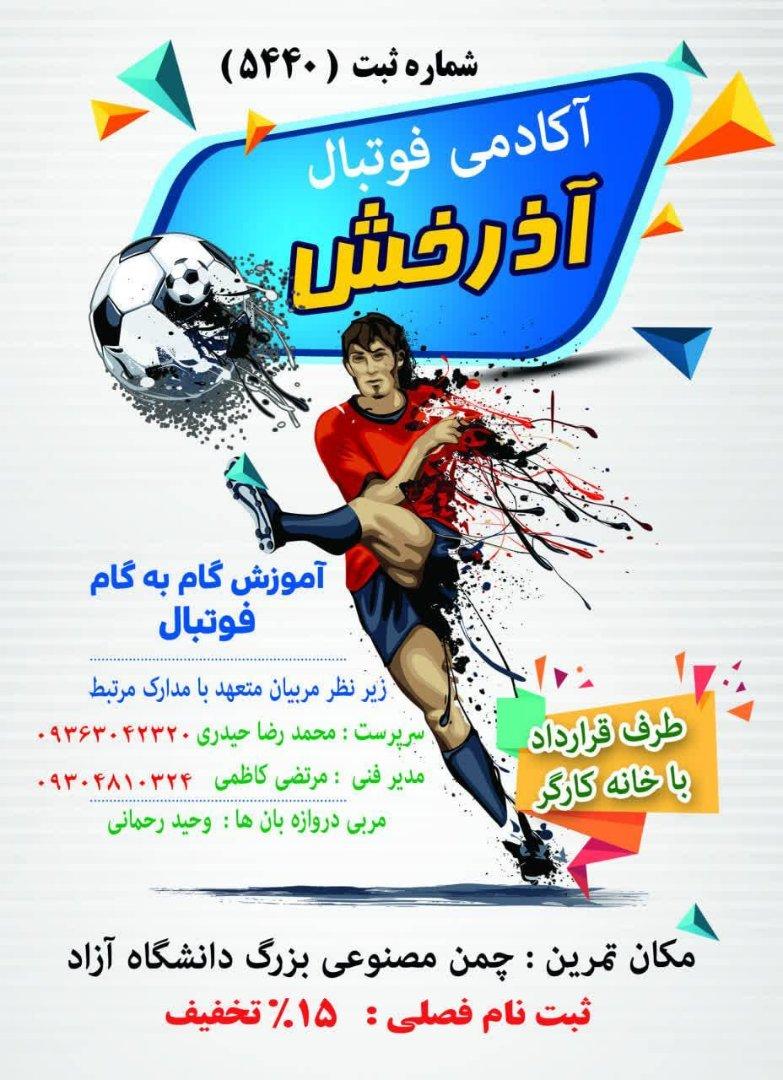 عکس زمین ورزش