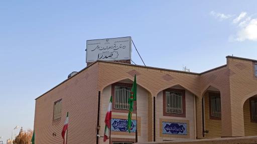 عکس دبیرستان دخترانه علوم و معارف صدرا (دوره دوم)