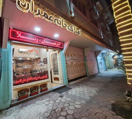 عکس املاک خانه عمران