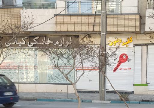 عکس کلید سازی