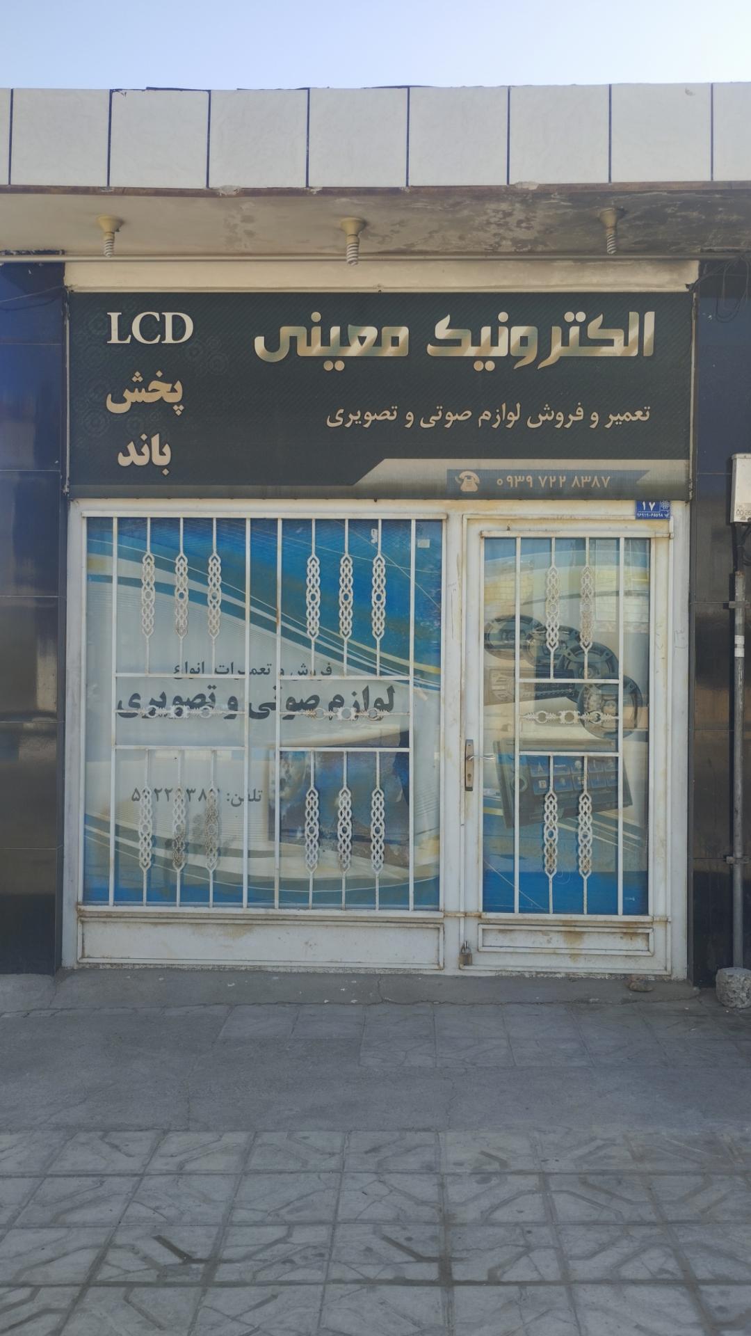 عکس الکترونیک معینی