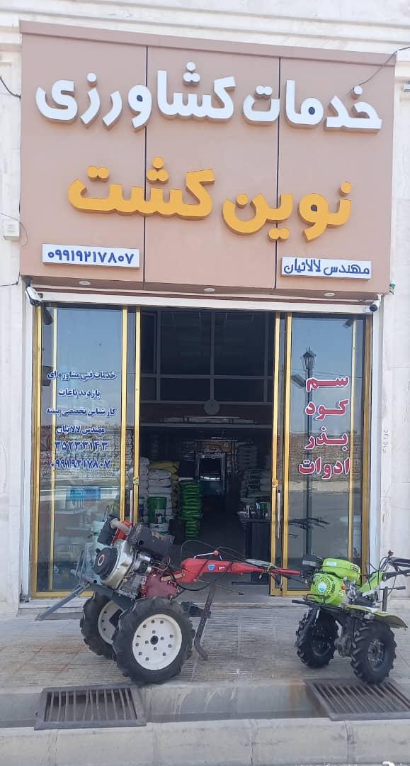 عکس خدمات کشاورزی نوین کشت