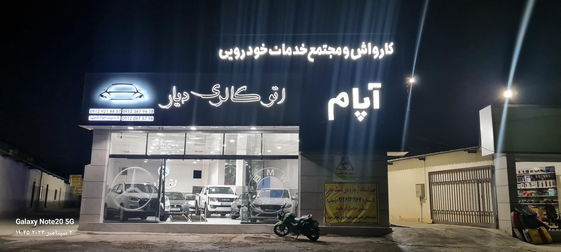 عکس کارواش آپام