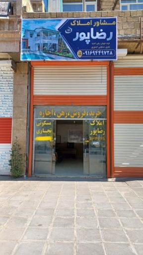 املاک رضا پور
