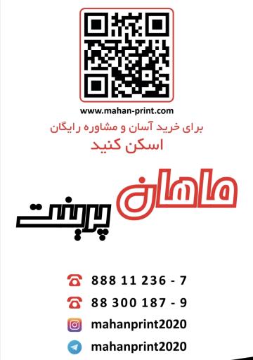 عکس ماهان پرینت