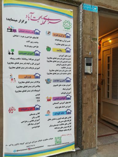 عکس سرای محله بهجت آباد