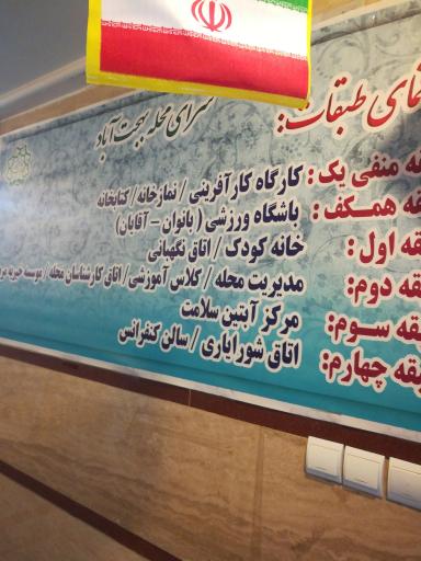 عکس سرای محله بهجت آباد