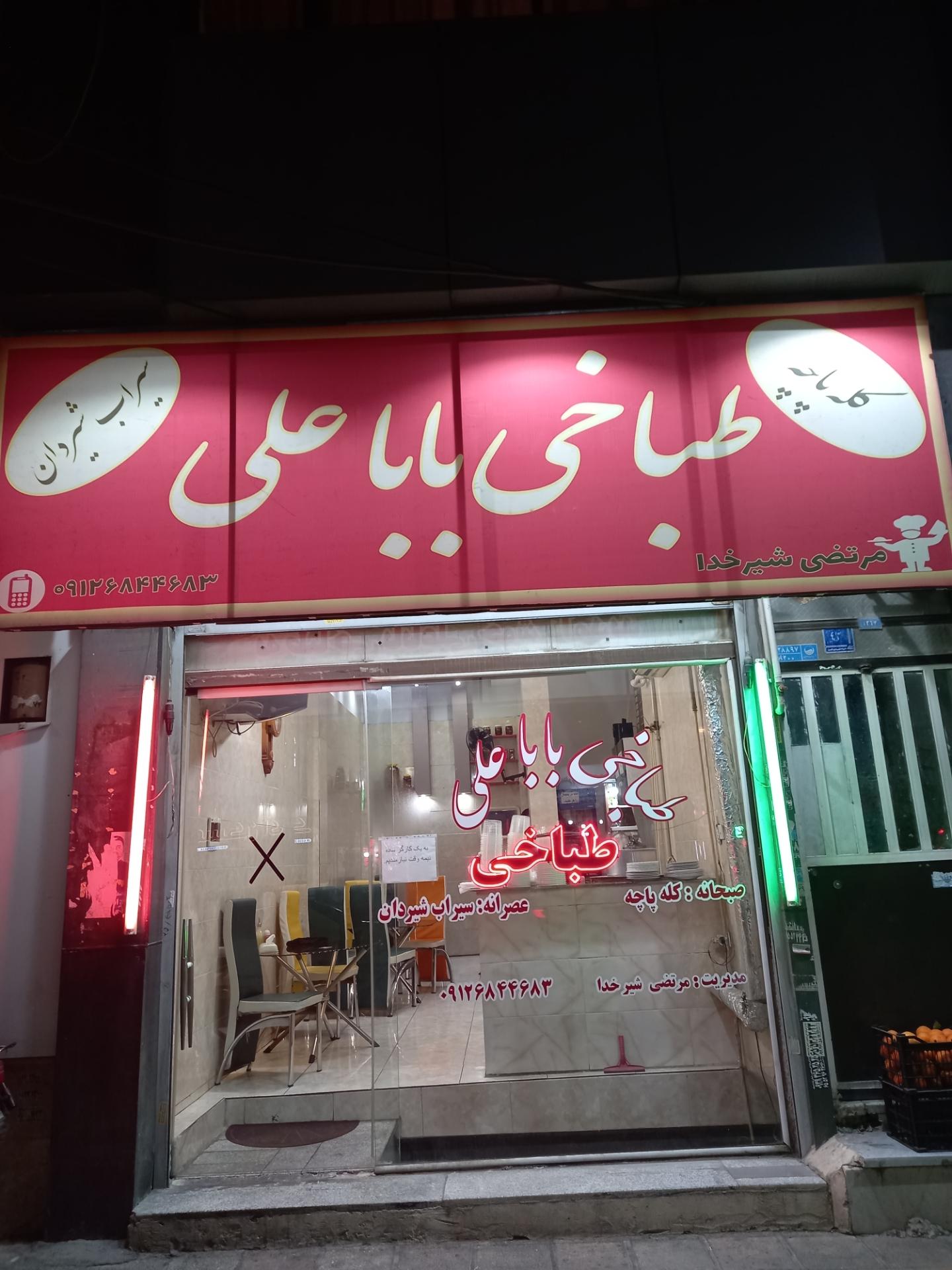 عکس طباخی باباعلی 