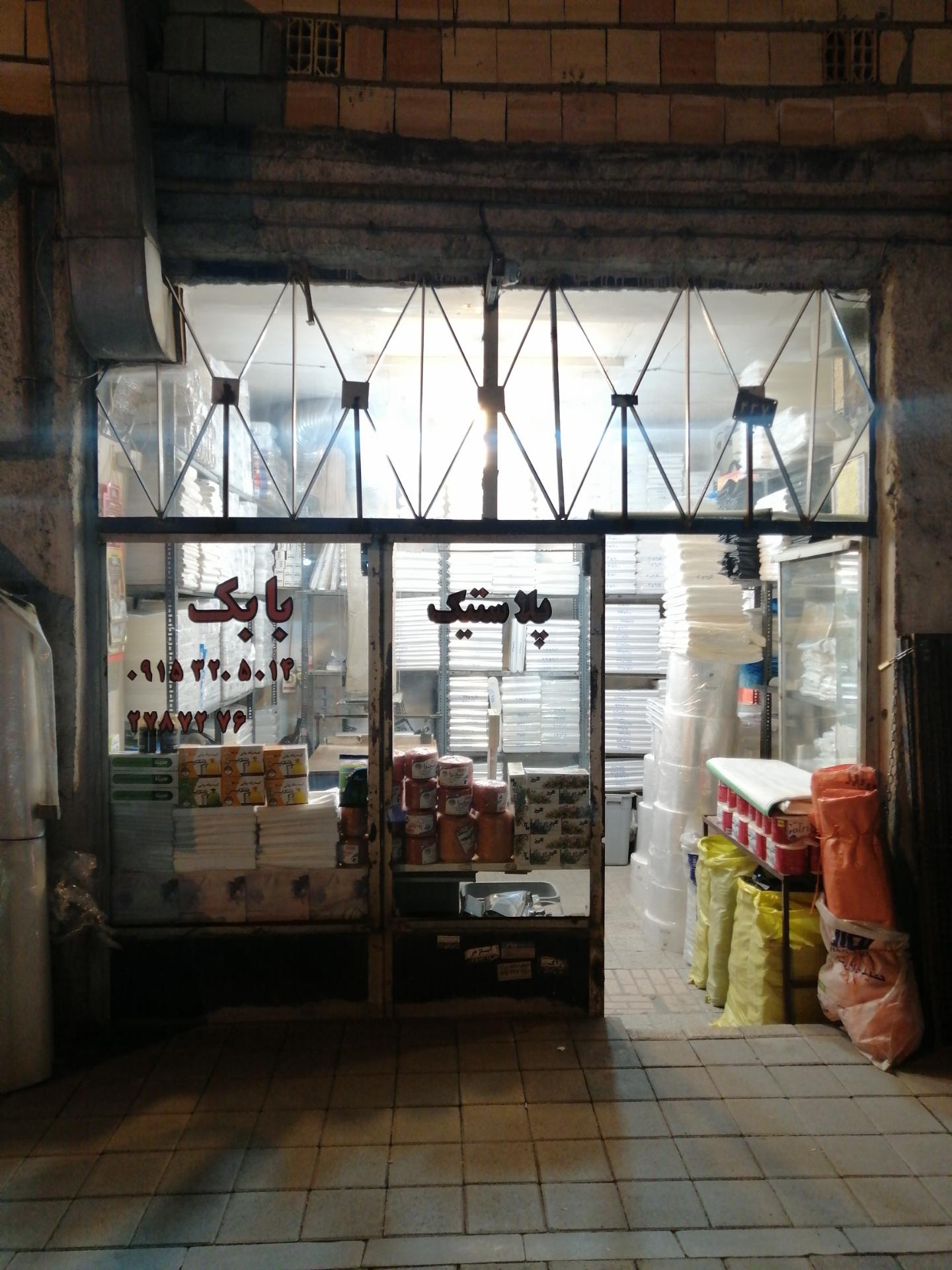 عکس پلاستیک بابک 