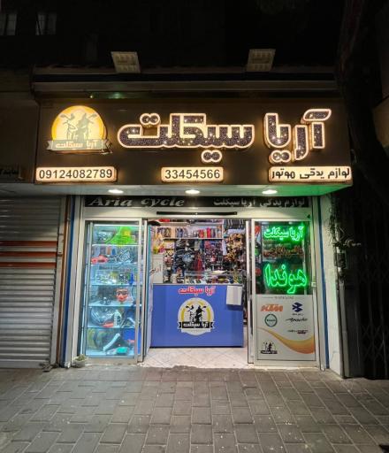 عکس لوازم یدکی موتور