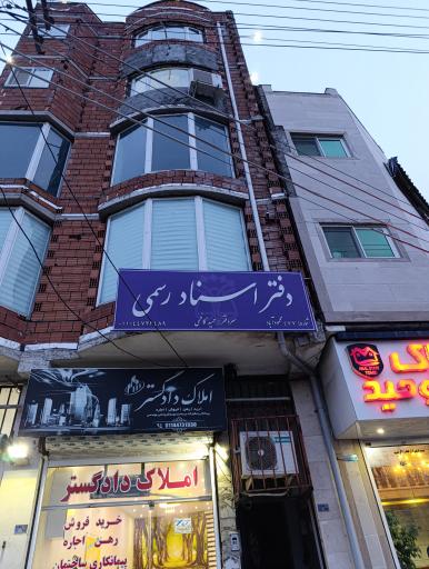 دفترخانه اسناد رسمی شماره 477