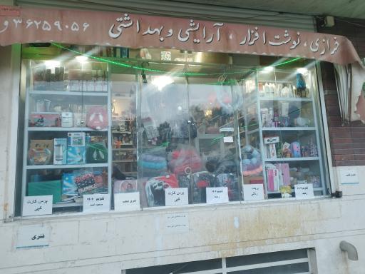 عکس لوازم التحریر نانا