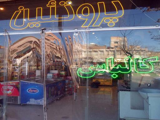 عکس پروتئین وحید 