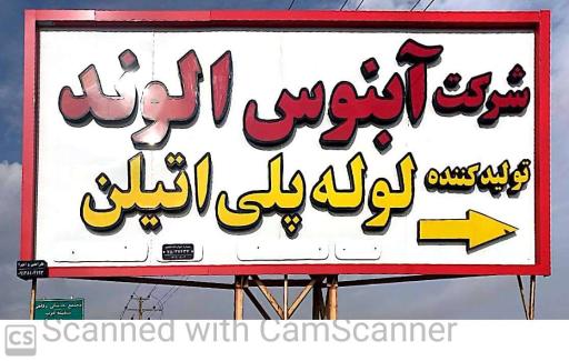 عکس آبنوس الوند