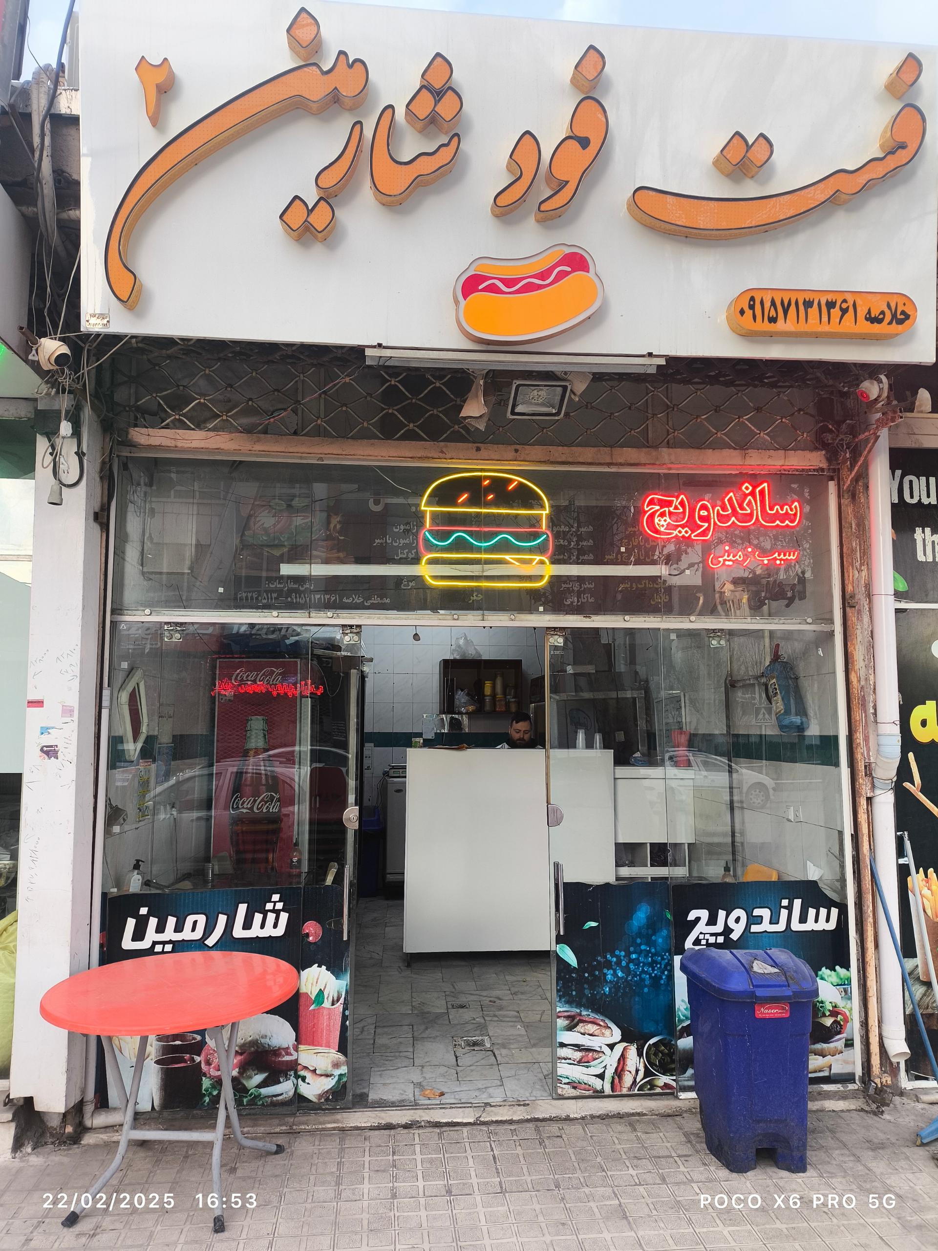 عکس فست فود شارمین 2