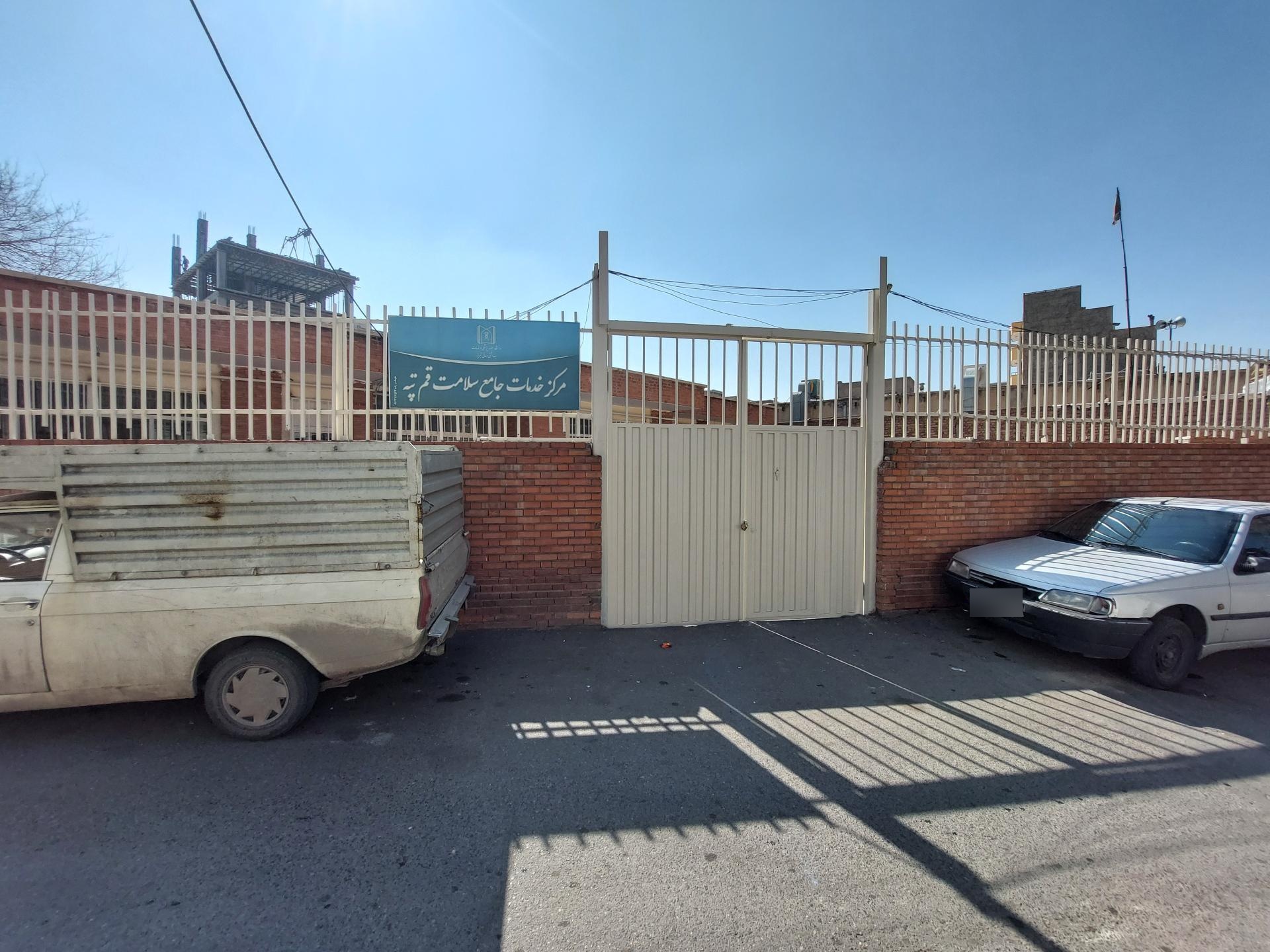 عکس مرکز سلامت قم تپه شماره 03 تبریز 1