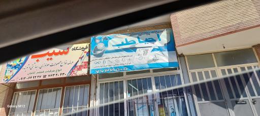 تجهیزات پزشکی احیا طب